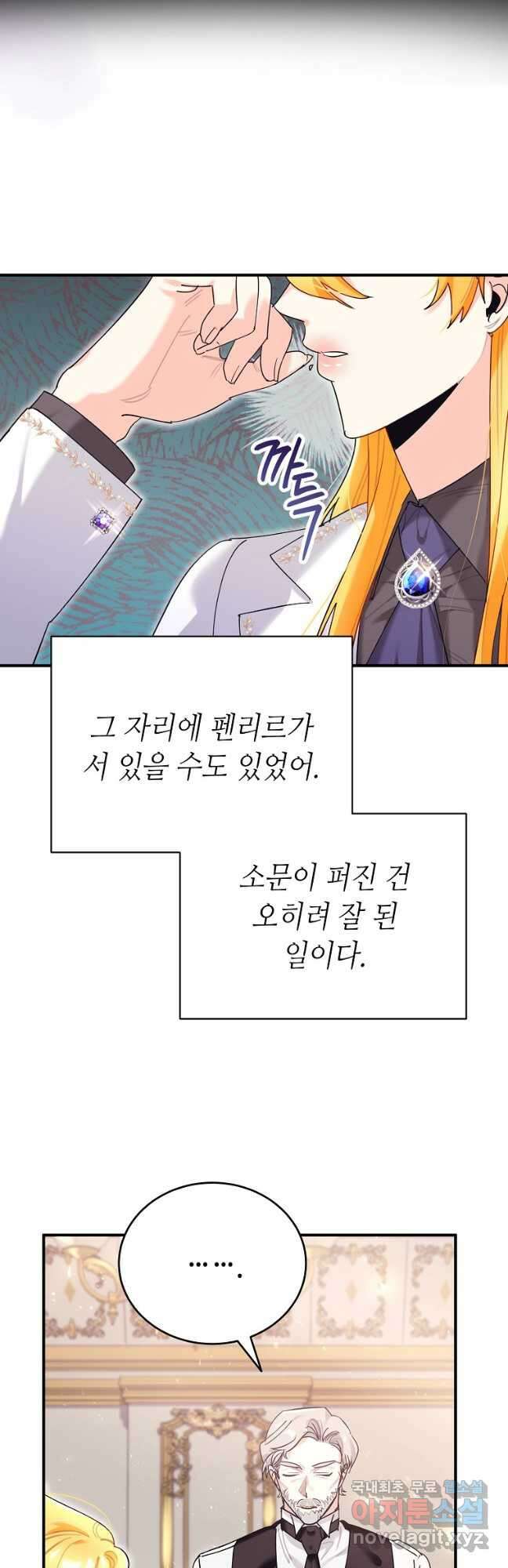 대공님의 애완 수인 40화 36