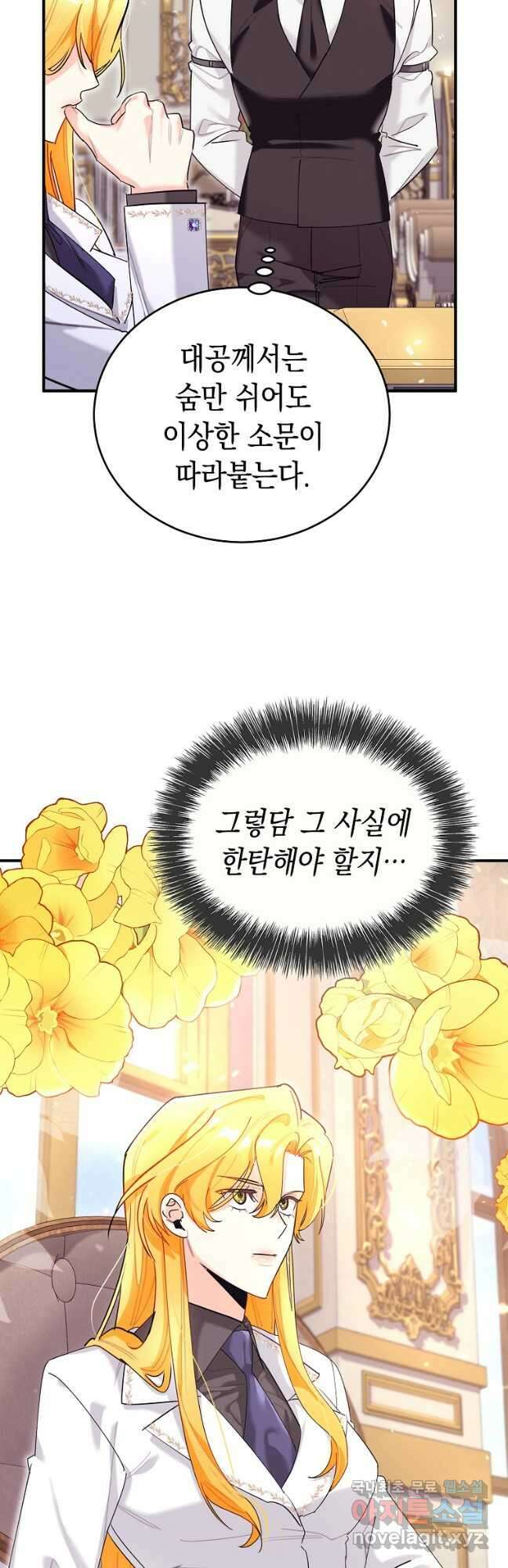 대공님의 애완 수인 40화 37