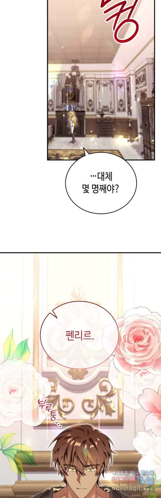 대공님의 애완 수인 40화 43