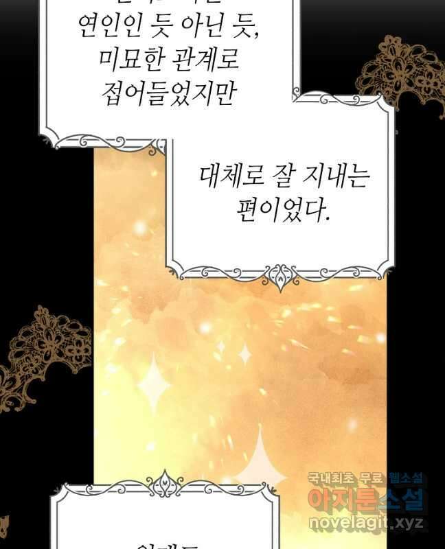 대공님의 애완 수인 40화 45