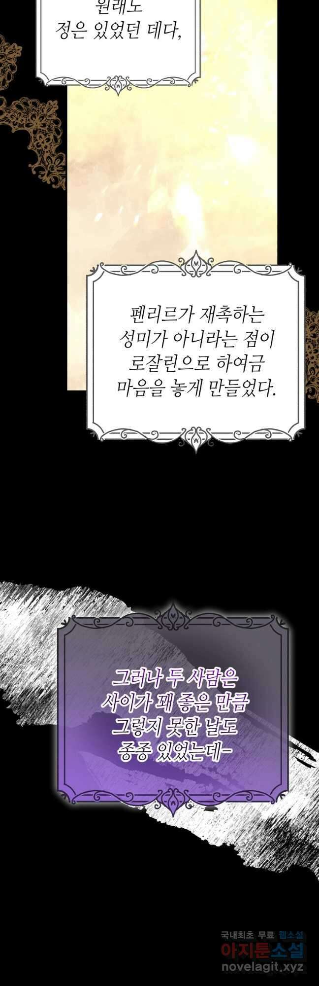 대공님의 애완 수인 40화 46