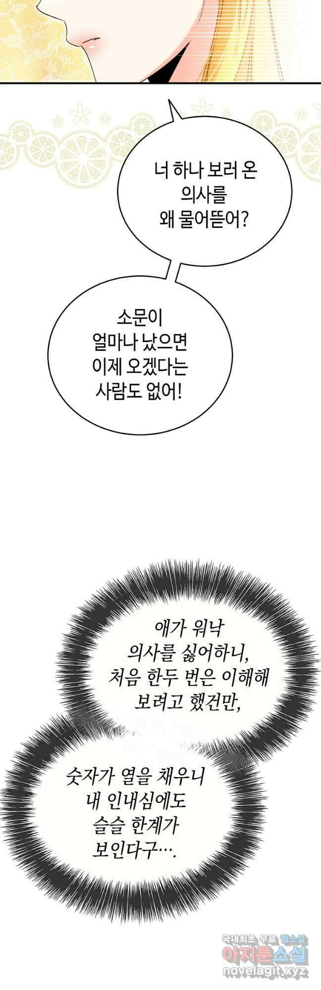 대공님의 애완 수인 40화 48