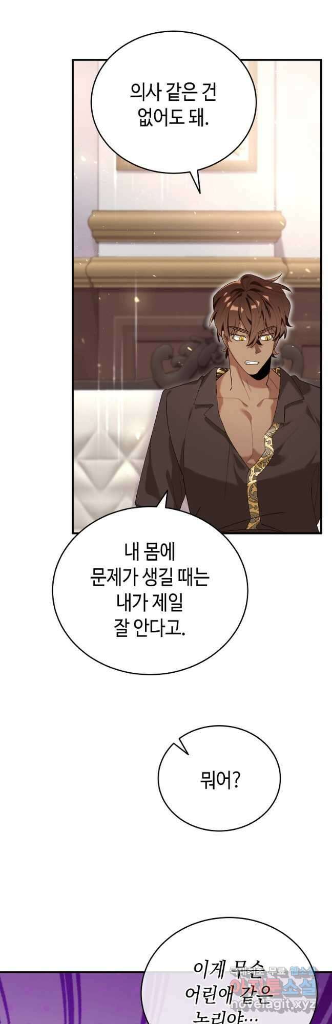 대공님의 애완 수인 40화 49
