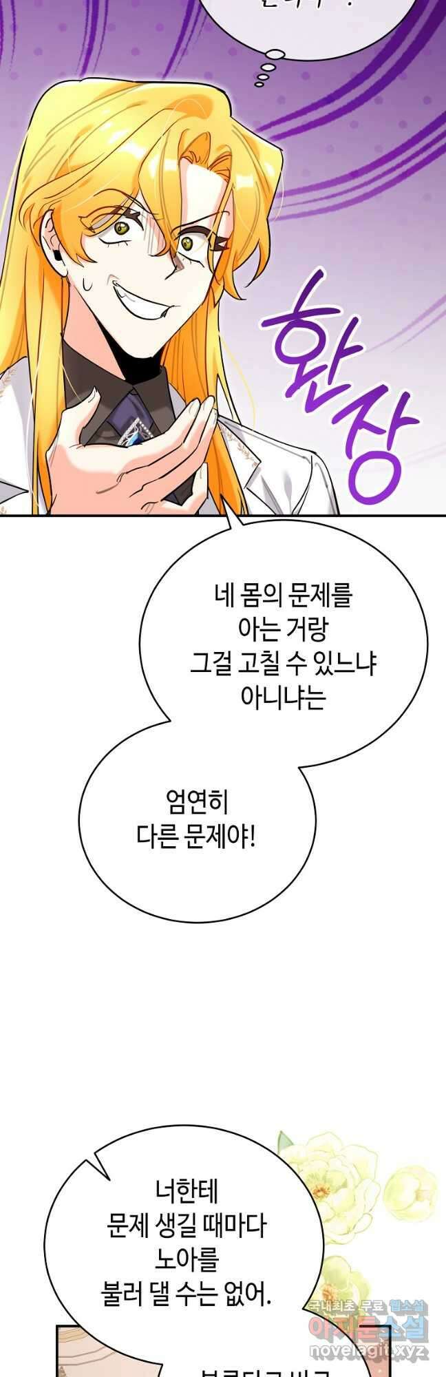 대공님의 애완 수인 40화 50