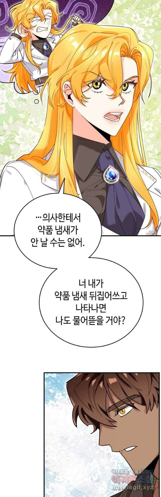 대공님의 애완 수인 40화 52