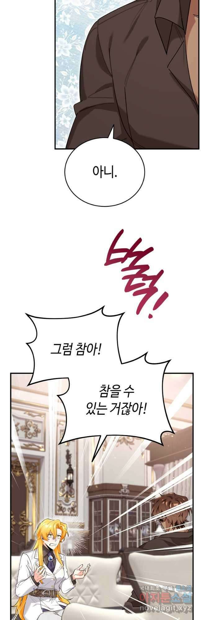 대공님의 애완 수인 40화 53