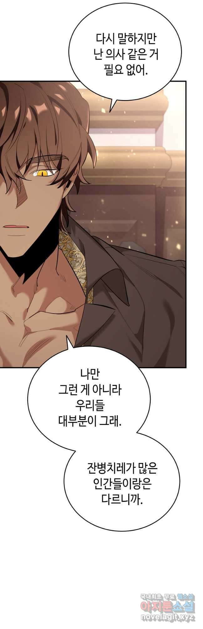 대공님의 애완 수인 40화 55