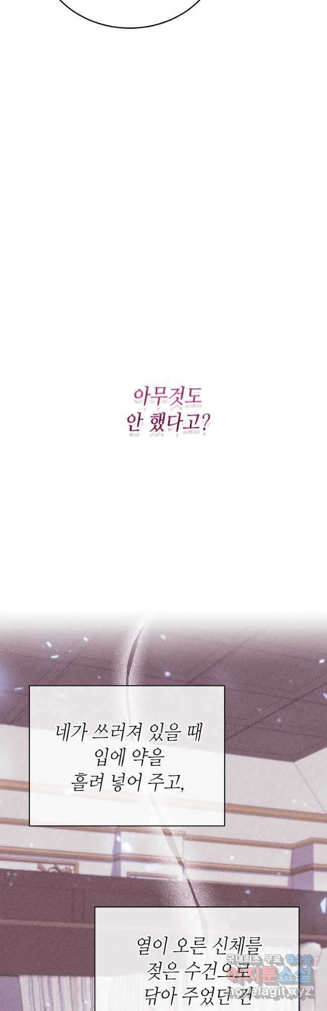 대공님의 애완 수인 40화 58