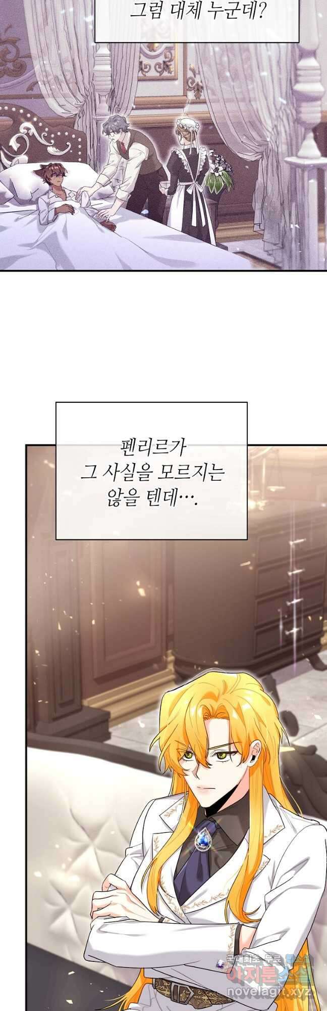 대공님의 애완 수인 40화 59
