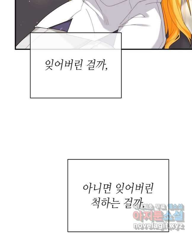대공님의 애완 수인 40화 60
