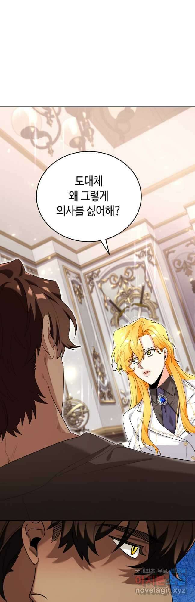 대공님의 애완 수인 40화 61
