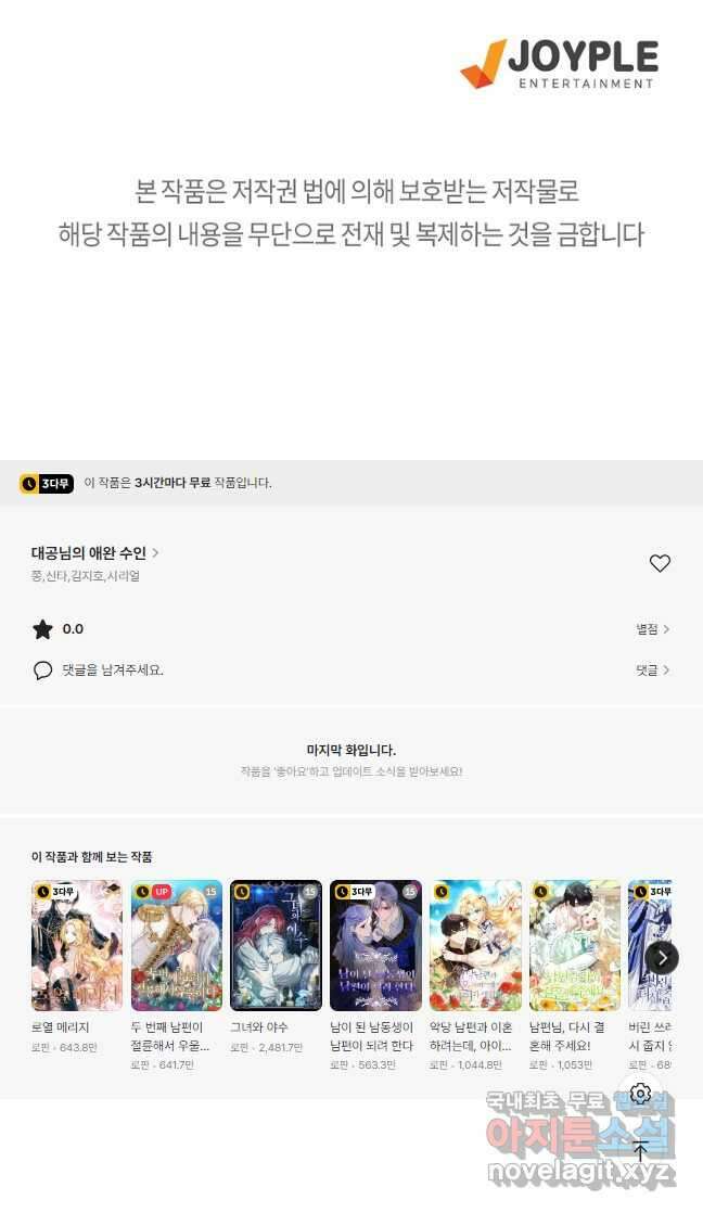대공님의 애완 수인 40화 69
