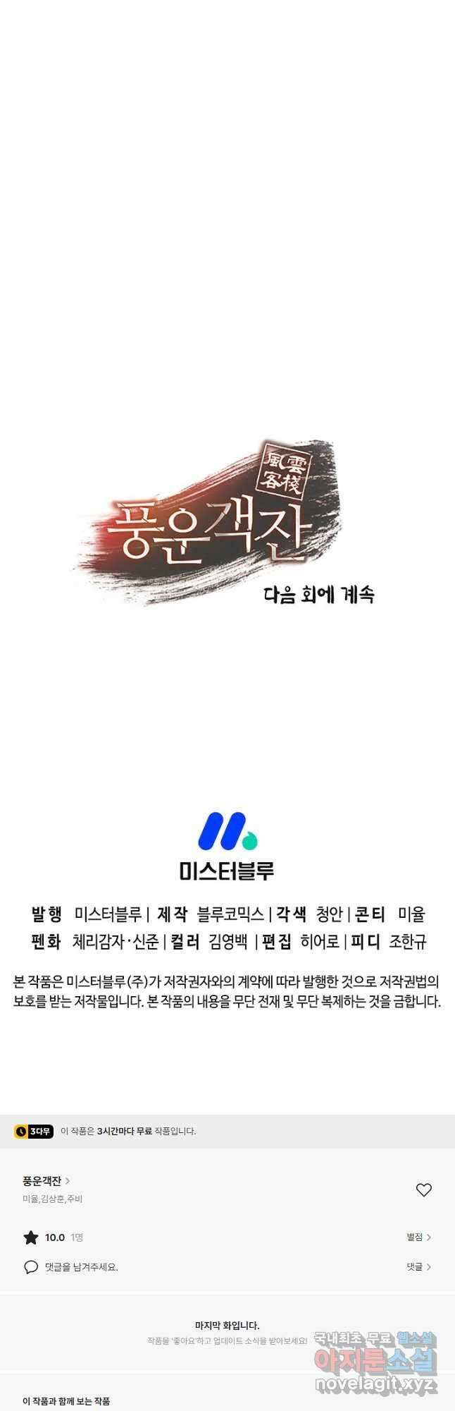 풍운객잔 129화 51