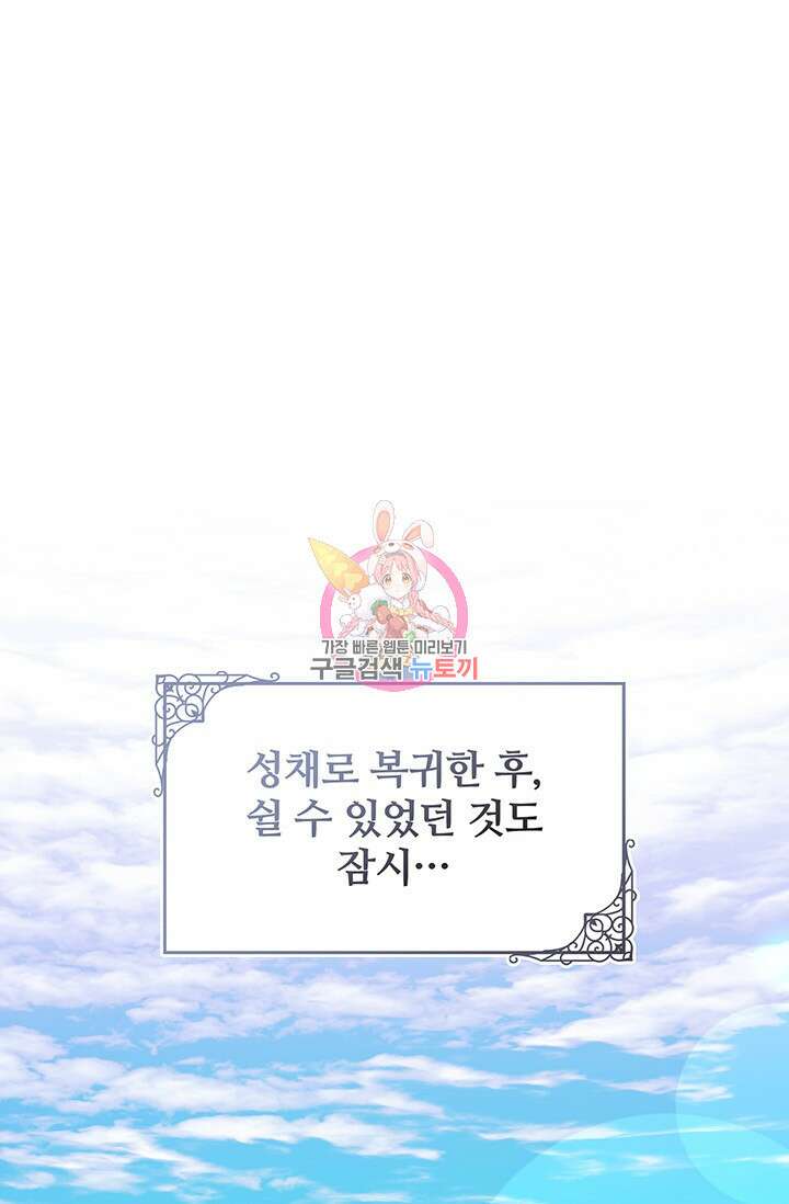 저 같은 정령에게 집착하지 마세요! 51화 1
