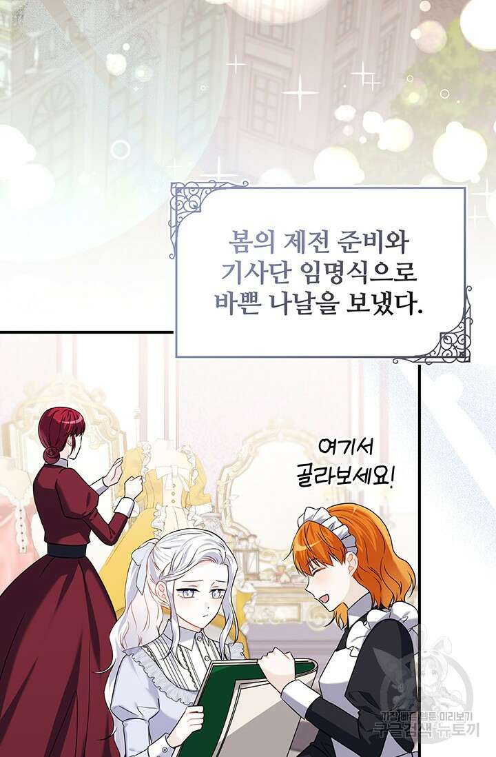 저 같은 정령에게 집착하지 마세요! 51화 3