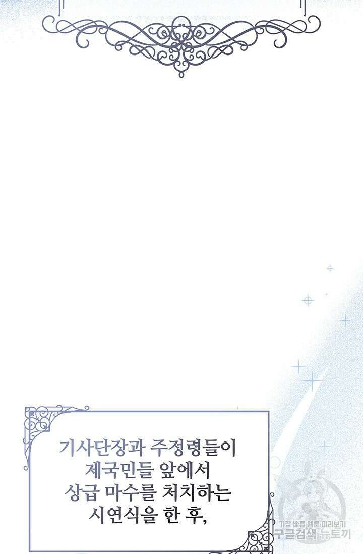 저 같은 정령에게 집착하지 마세요! 51화 5