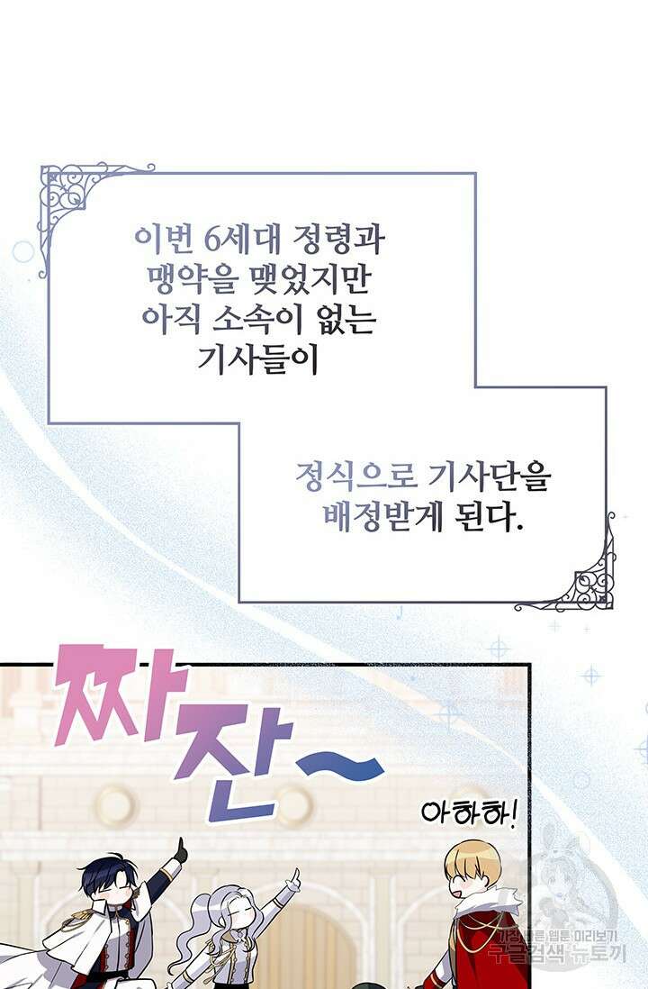 저 같은 정령에게 집착하지 마세요! 51화 7