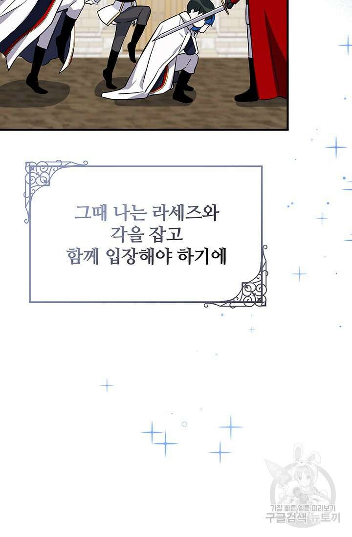 저 같은 정령에게 집착하지 마세요! 51화 8