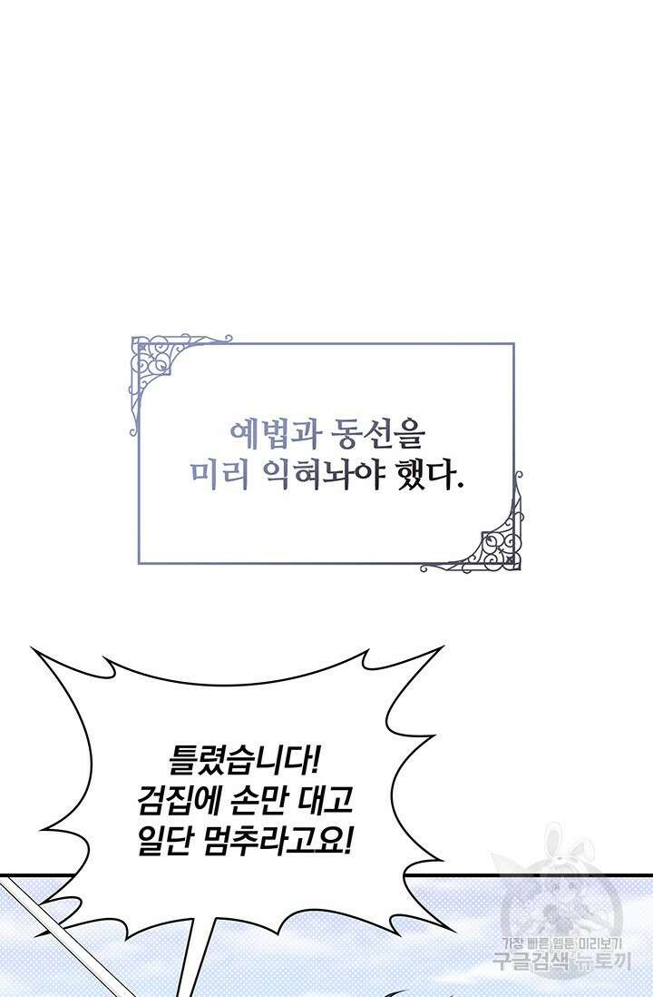 저 같은 정령에게 집착하지 마세요! 51화 9