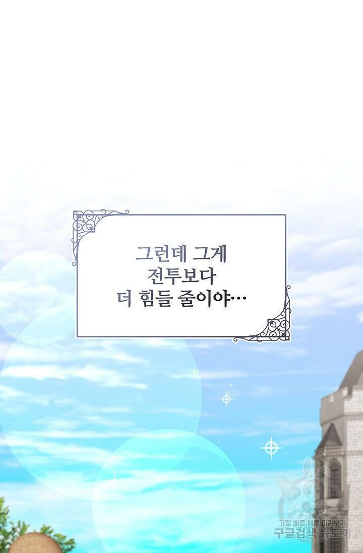 저 같은 정령에게 집착하지 마세요! 51화 11