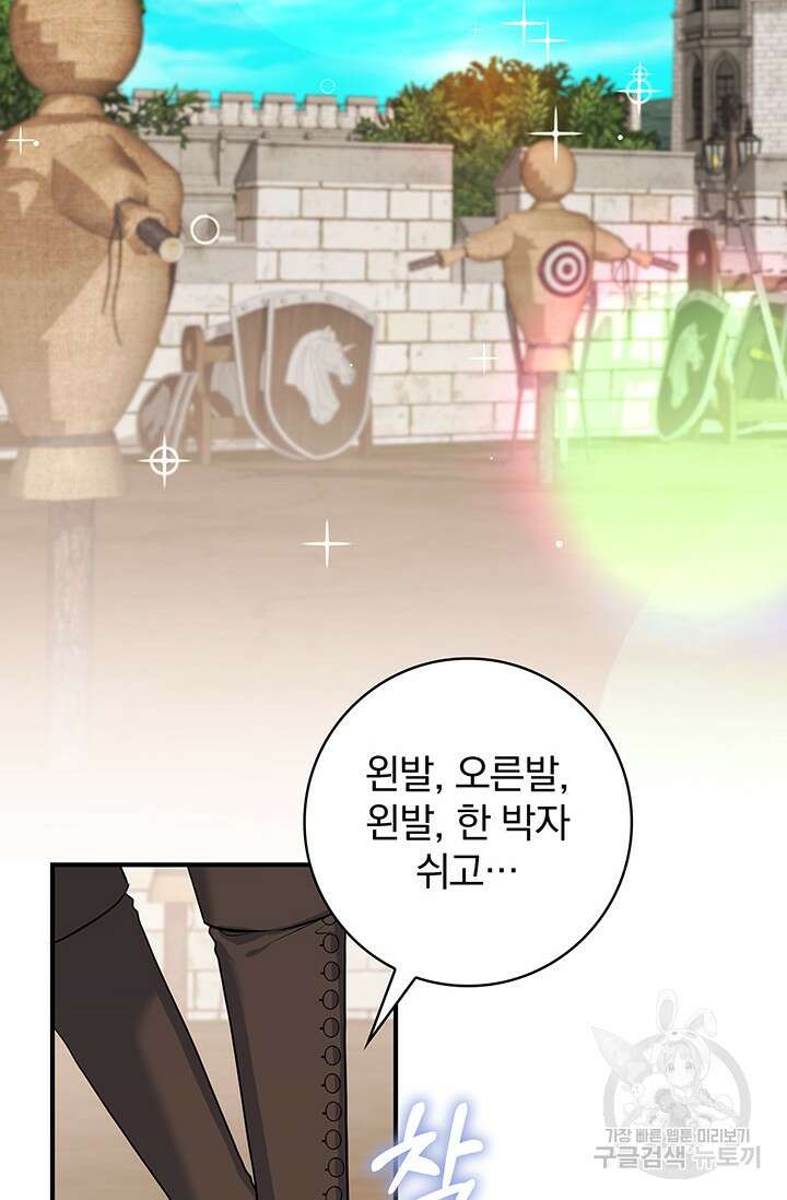 저 같은 정령에게 집착하지 마세요! 51화 12