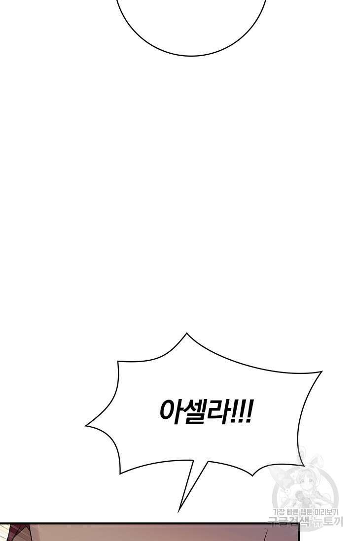 저 같은 정령에게 집착하지 마세요! 51화 14