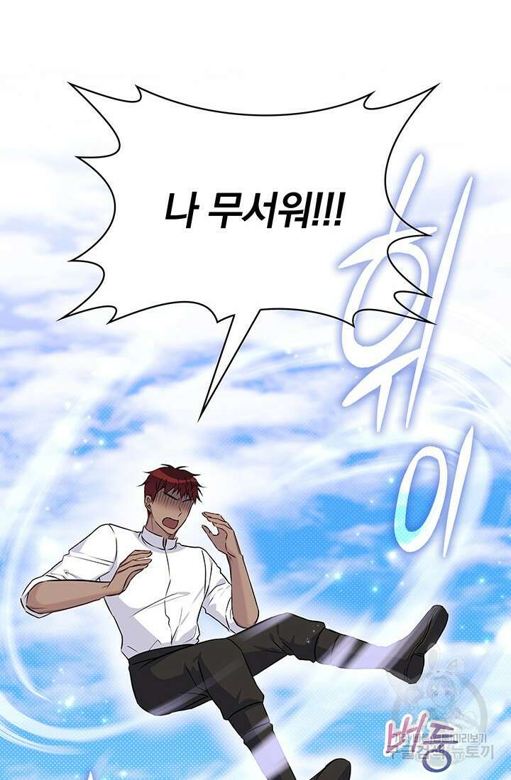 저 같은 정령에게 집착하지 마세요! 51화 16