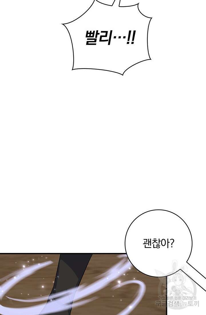 저 같은 정령에게 집착하지 마세요! 51화 20