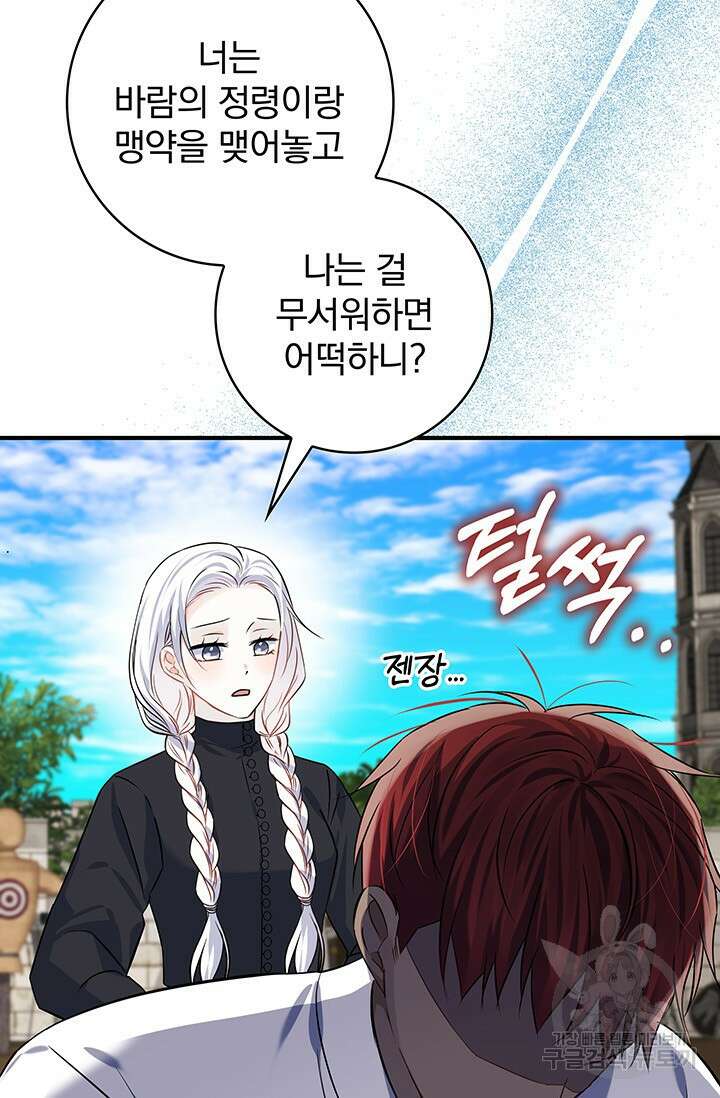 저 같은 정령에게 집착하지 마세요! 51화 22