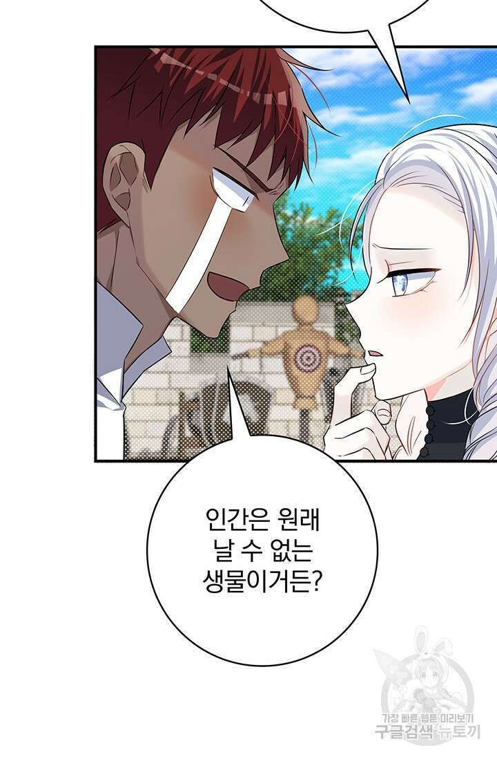 저 같은 정령에게 집착하지 마세요! 51화 24