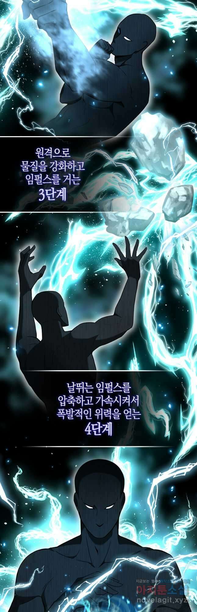엑스트라가 너무 강함 25화 2