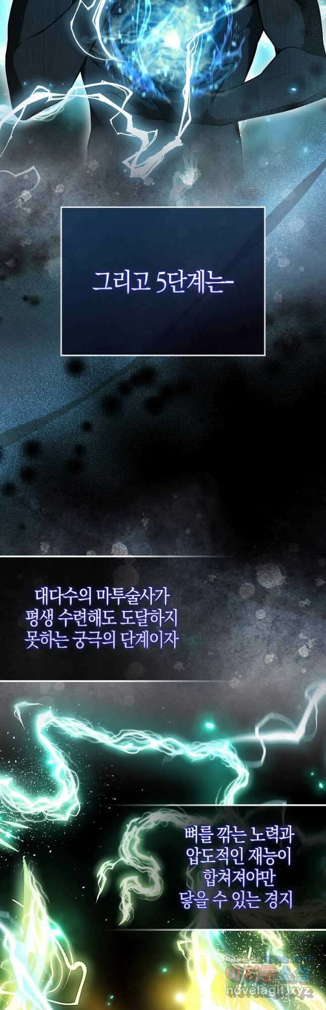 엑스트라가 너무 강함 25화 3