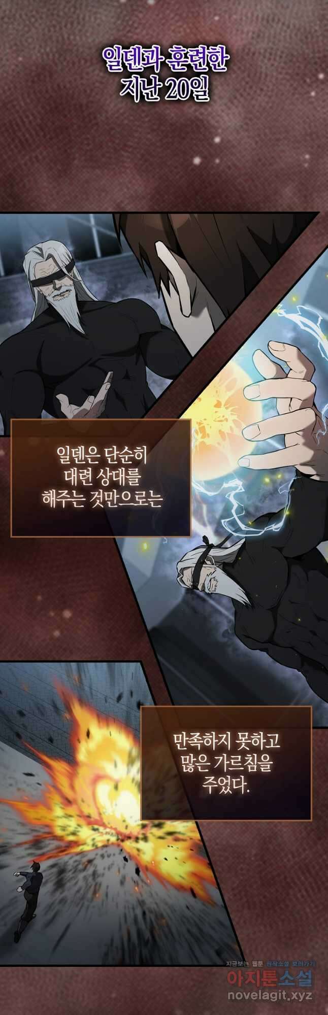 엑스트라가 너무 강함 25화 5