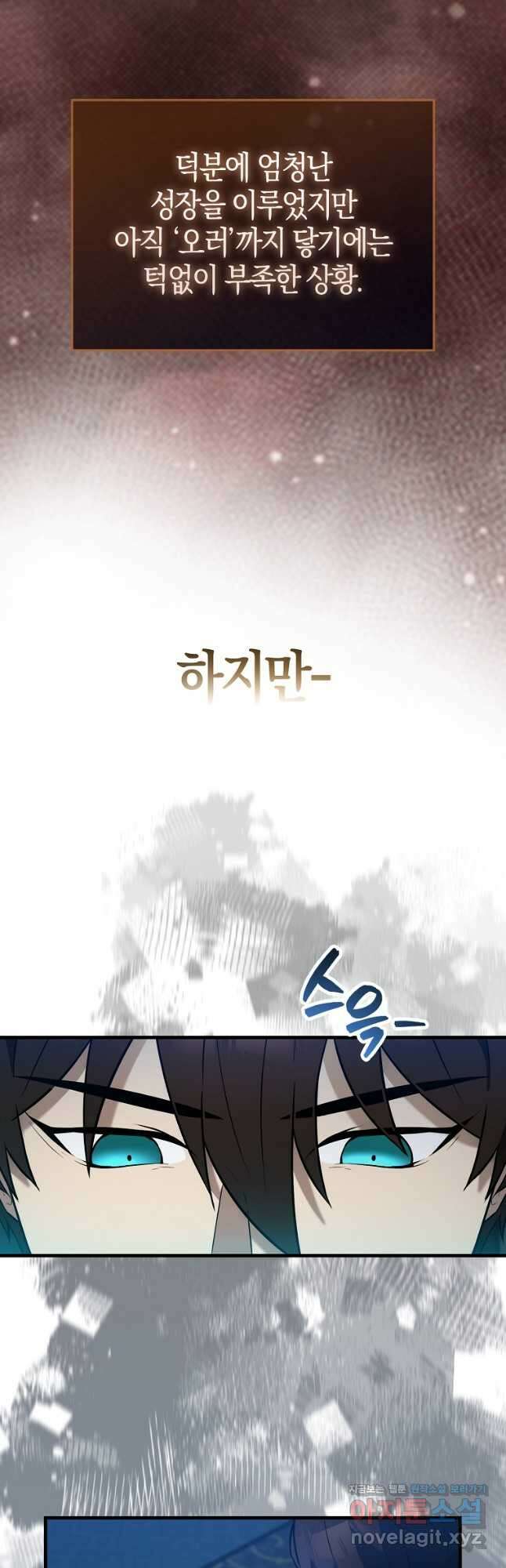 엑스트라가 너무 강함 25화 6