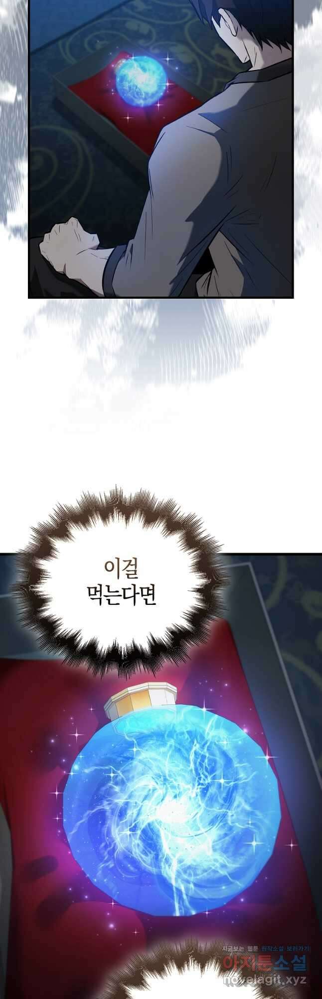 엑스트라가 너무 강함 25화 7