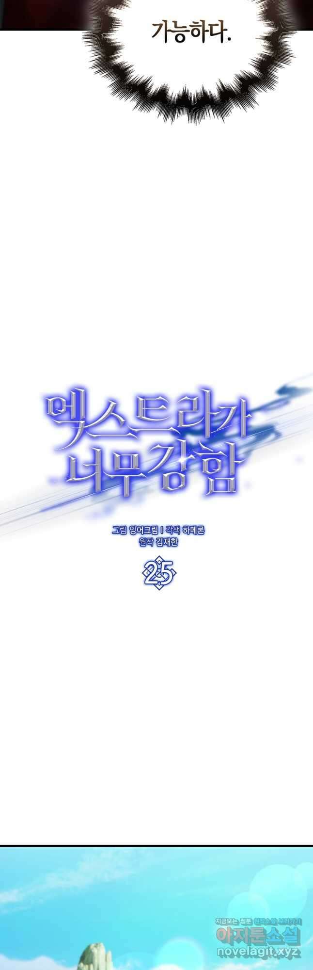 엑스트라가 너무 강함 25화 8