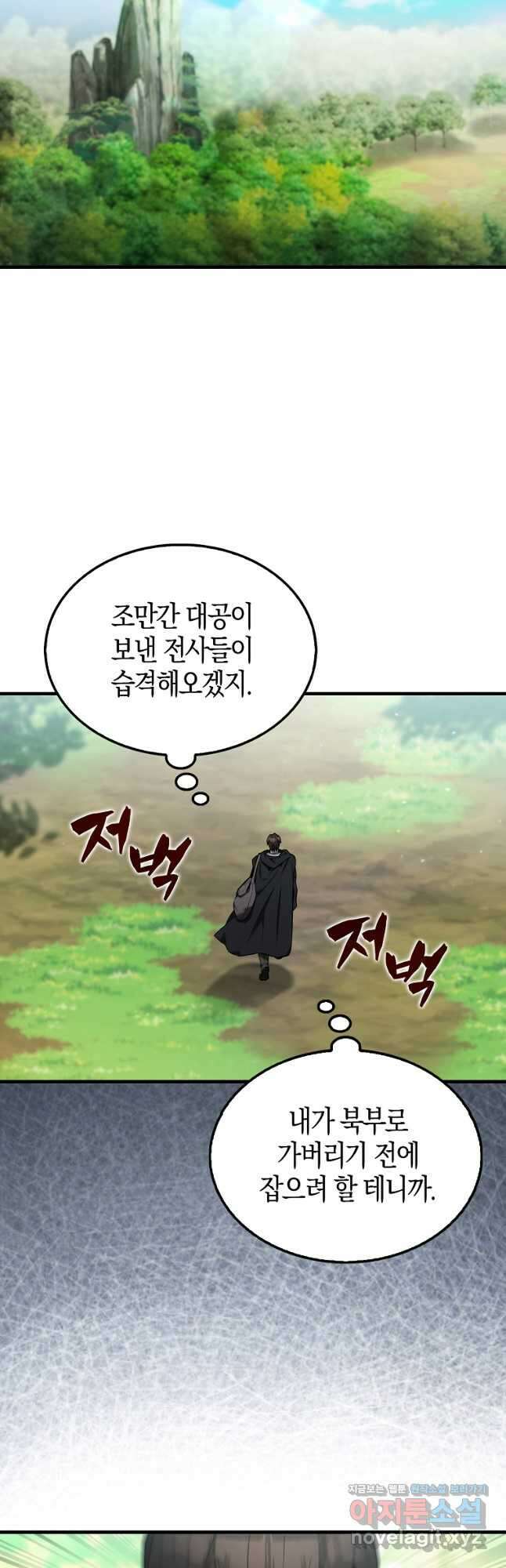 엑스트라가 너무 강함 25화 9