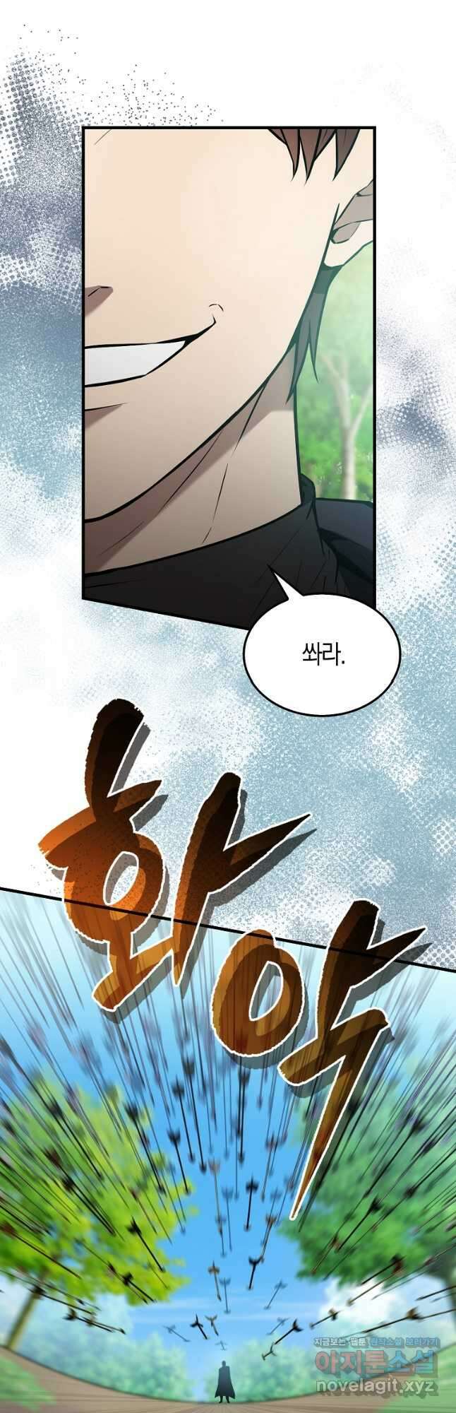 엑스트라가 너무 강함 25화 13