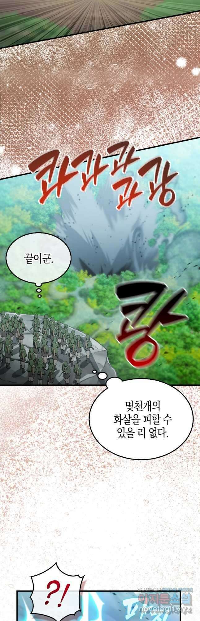 엑스트라가 너무 강함 25화 14