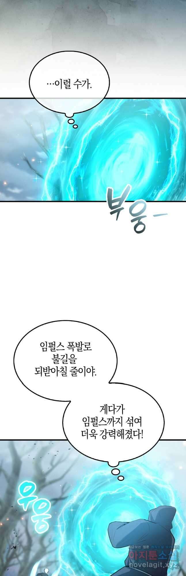 엑스트라가 너무 강함 25화 25
