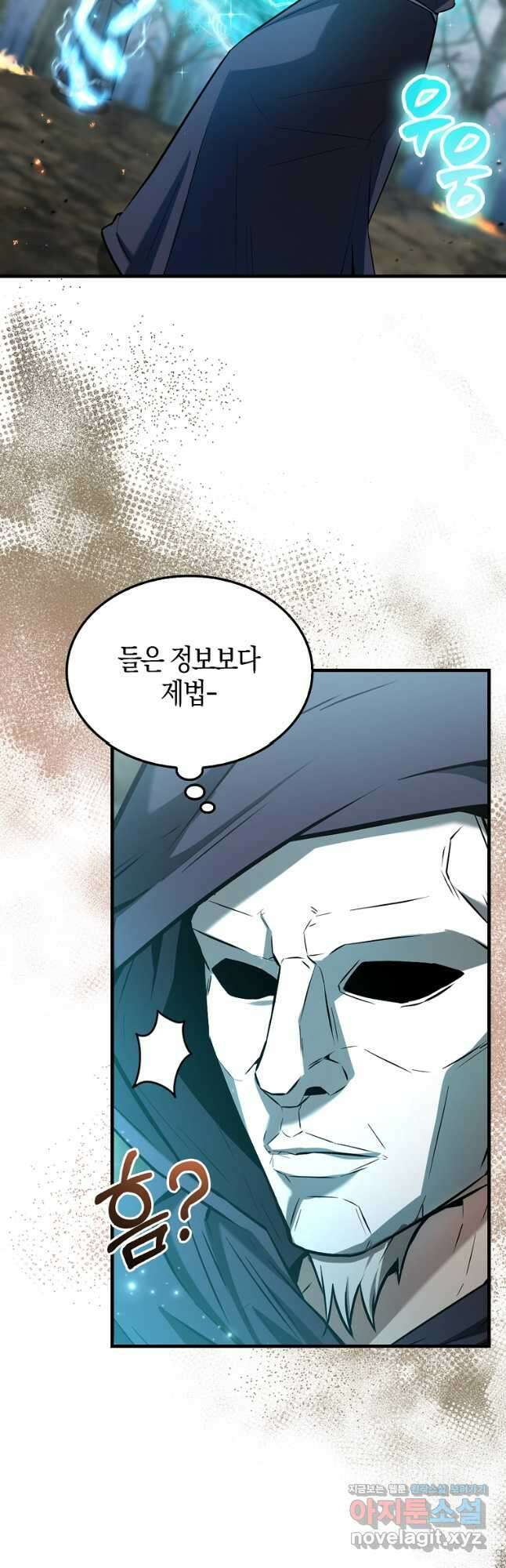엑스트라가 너무 강함 25화 26