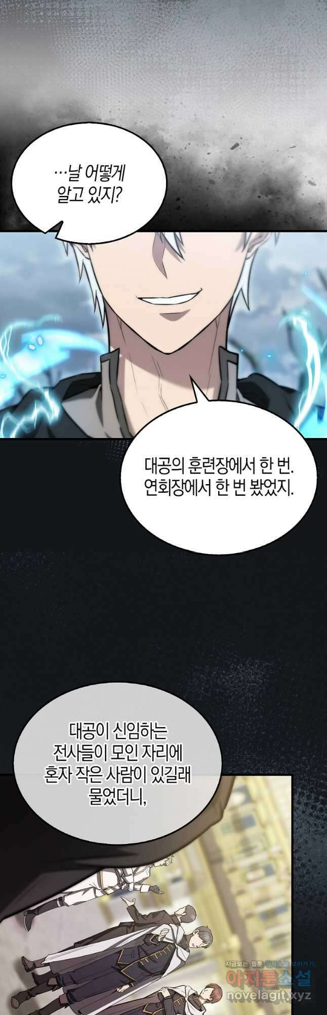 엑스트라가 너무 강함 25화 40