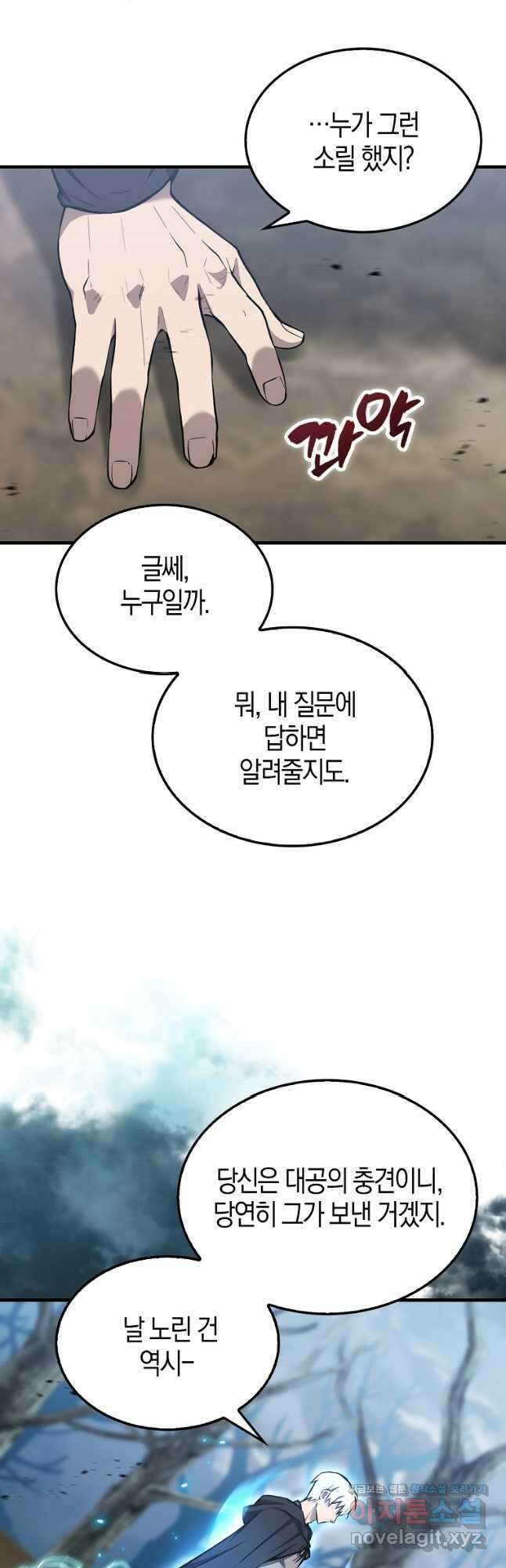 엑스트라가 너무 강함 25화 42