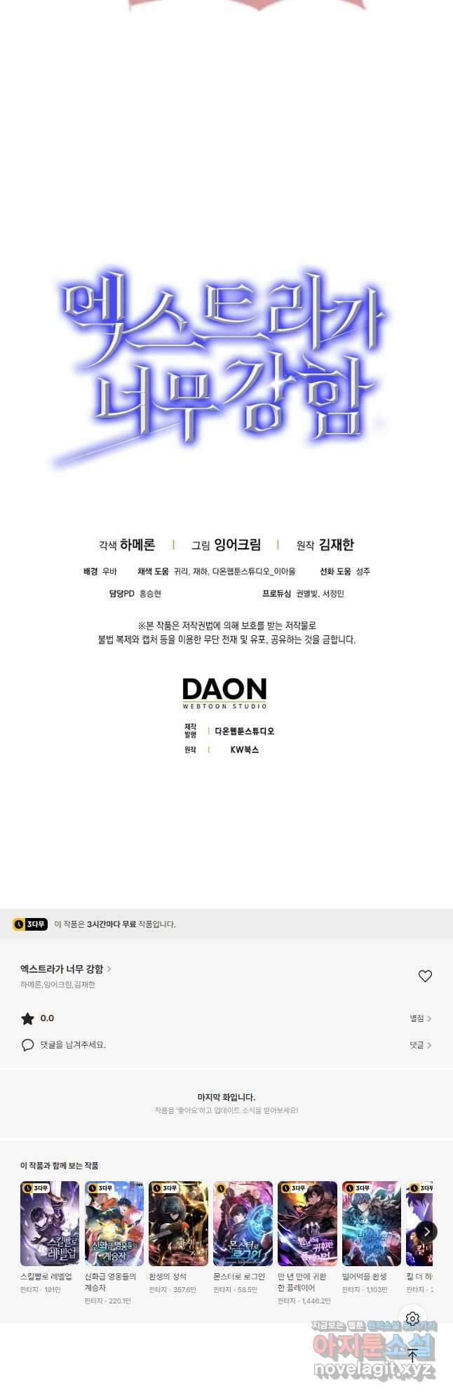 엑스트라가 너무 강함 25화 47