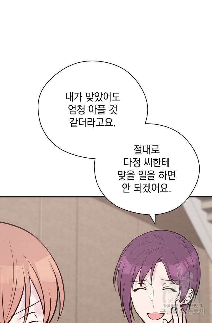 한겨울은 답이 없다 57화 4