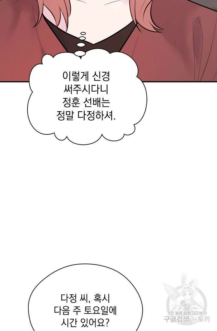 한겨울은 답이 없다 57화 9