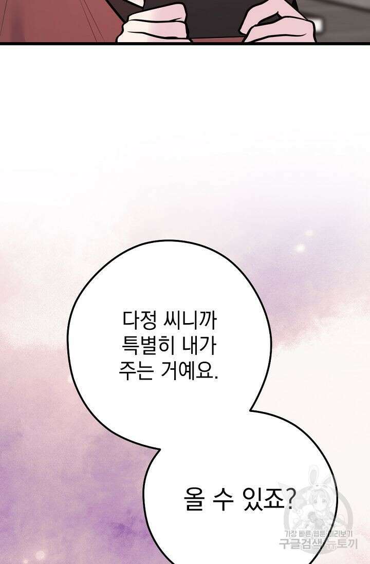 한겨울은 답이 없다 57화 15