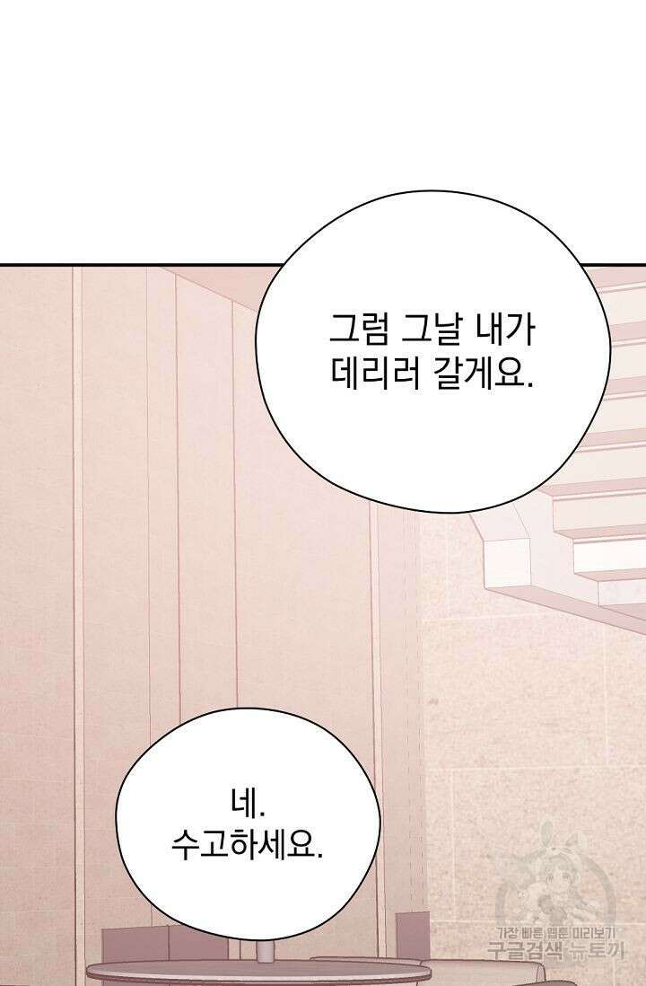 한겨울은 답이 없다 57화 21
