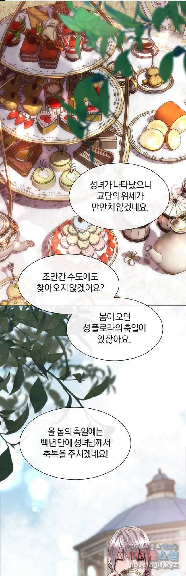 다정한 개새끼의 목을 비틀겠습니다 79화 1