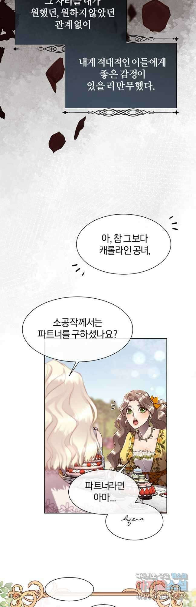 다정한 개새끼의 목을 비틀겠습니다 79화 3